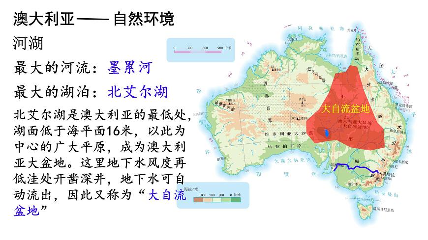 初中 地理 粵教粵人版（2024）七年級(jí)下冊(cè)9.1 澳大利亞 課件第7頁(yè)