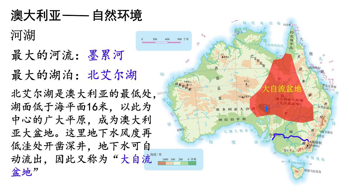 初中 地理 粤教粤人版(2024)七年级下册9.1 澳大利亚 课件第7页