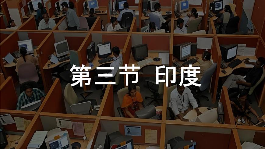 初中 地理 粵教粵人版（2024）七年級(jí)下冊(cè)8.3 印度 課件第1頁(yè)