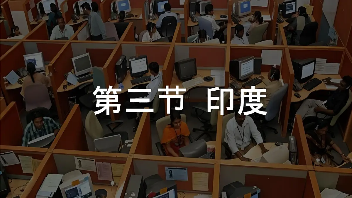 初中 地理 粤教粤人版(2024)七年级下册8.3 印度 课件第1页