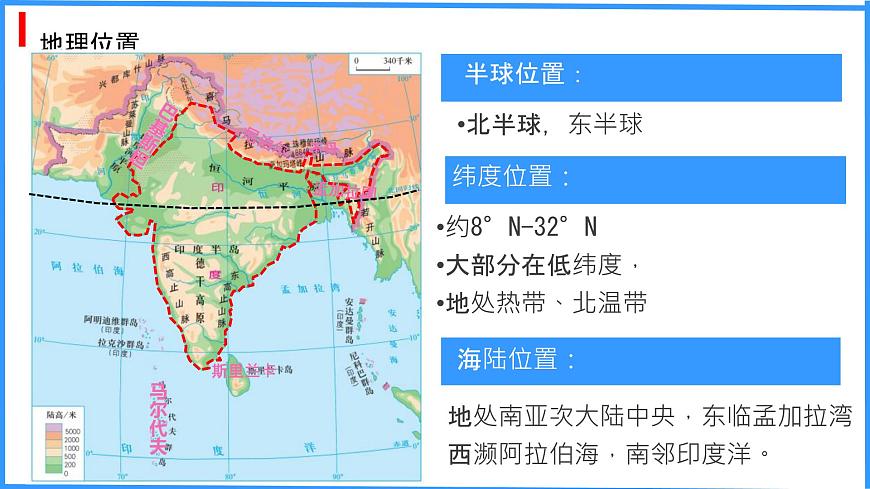 初中 地理 粵教粵人版（2024）七年級(jí)下冊(cè)8.3 印度 課件第4頁(yè)