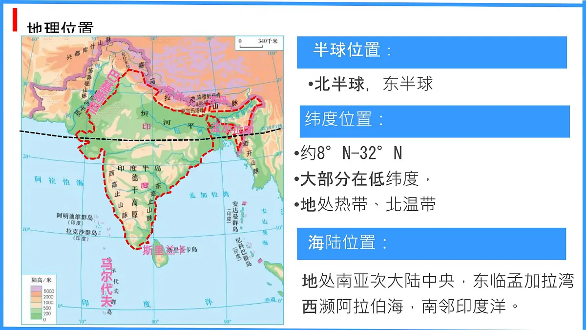 初中 地理 粤教粤人版(2024)七年级下册8.3 印度 课件第4页