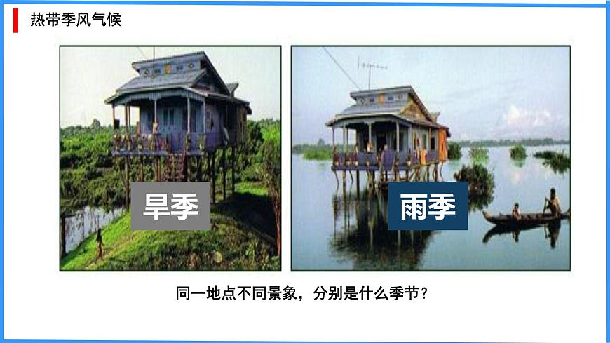 初中 地理 粵教粵人版（2024）七年級(jí)下冊(cè)8.3 印度 課件第7頁(yè)