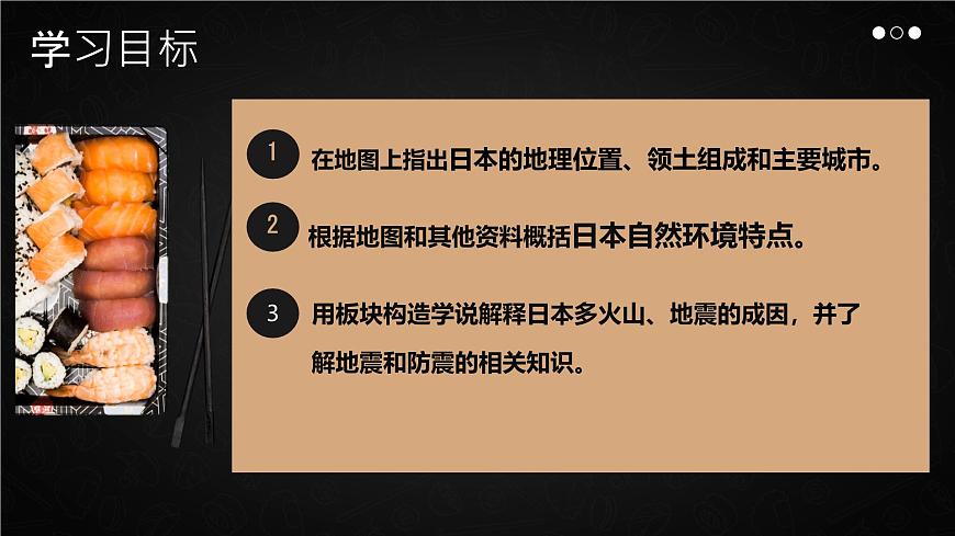初中 地理 粵教粵人版（2024）七年級(jí)下冊(cè)8.2 日本 課件第2頁(yè)