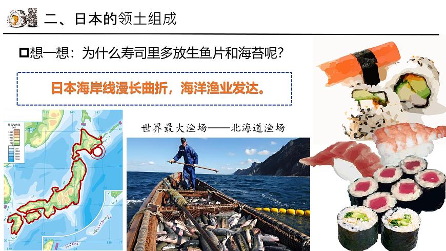 初中 地理 粵教粵人版（2024）七年級(jí)下冊(cè)8.2 日本 課件第8頁(yè)
