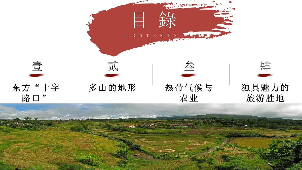 7.1.1 东南亚(教学课件)——初中地理商务星球版(2024)七年级下册第4页