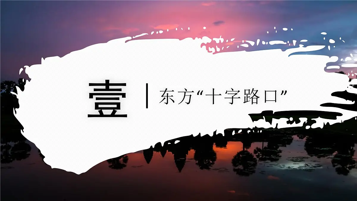 7.1.1 东南亚(教学课件)——初中地理商务星球版(2024)七年级下册第5页