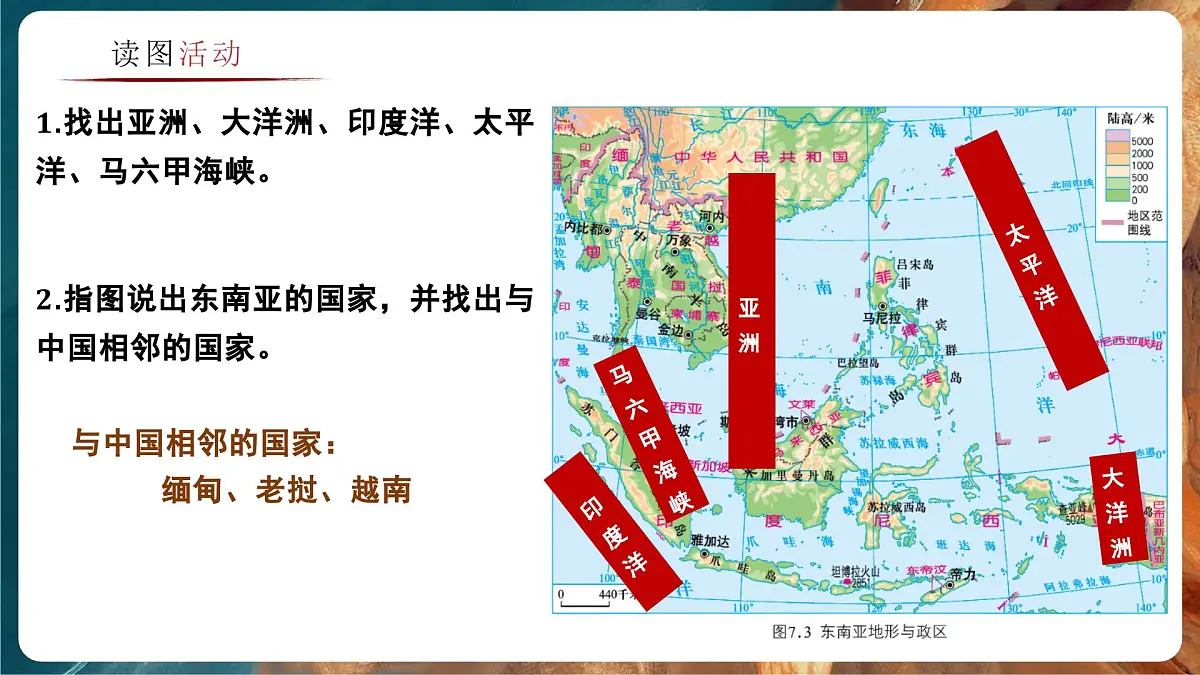 7.1.1 东南亚(教学课件)——初中地理商务星球版(2024)七年级下册第8页