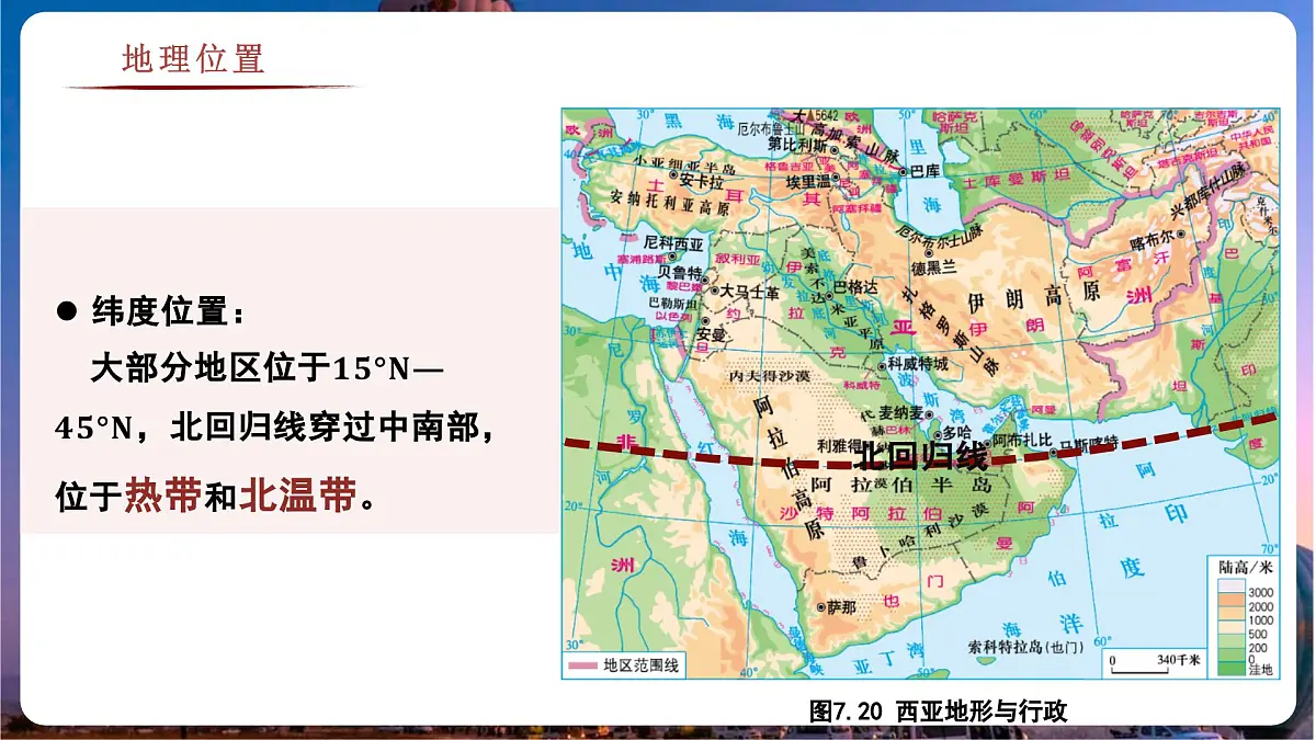 7.2.1 西亚(教学课件)——初中地理商务星球版(2024)七年级下册第7页