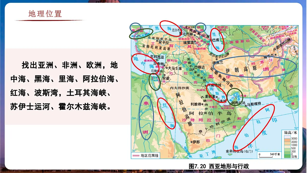 7.2.1 西亚(教学课件)——初中地理商务星球版(2024)七年级下册第8页