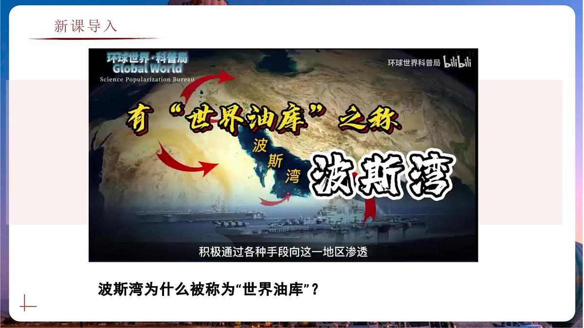7.2.2 西亚(教学课件)——初中地理商务星球版(2024)七年级下册第2页
