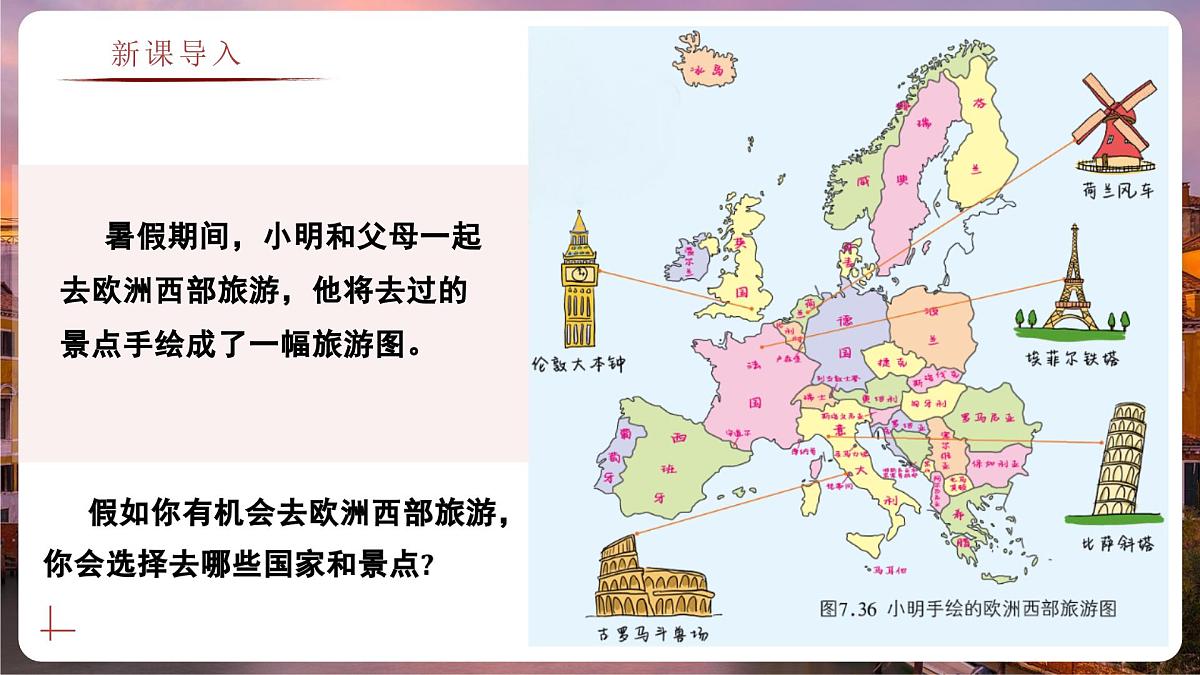 7.3.1 欧洲西部(教学课件)——初中地理商务星球版(2024)七年级下册第2页