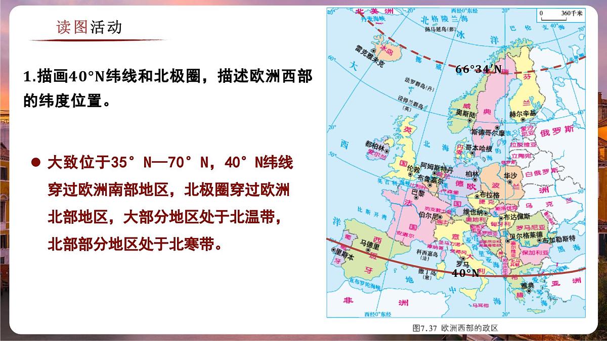 7.3.1 欧洲西部(教学课件)——初中地理商务星球版(2024)七年级下册第8页