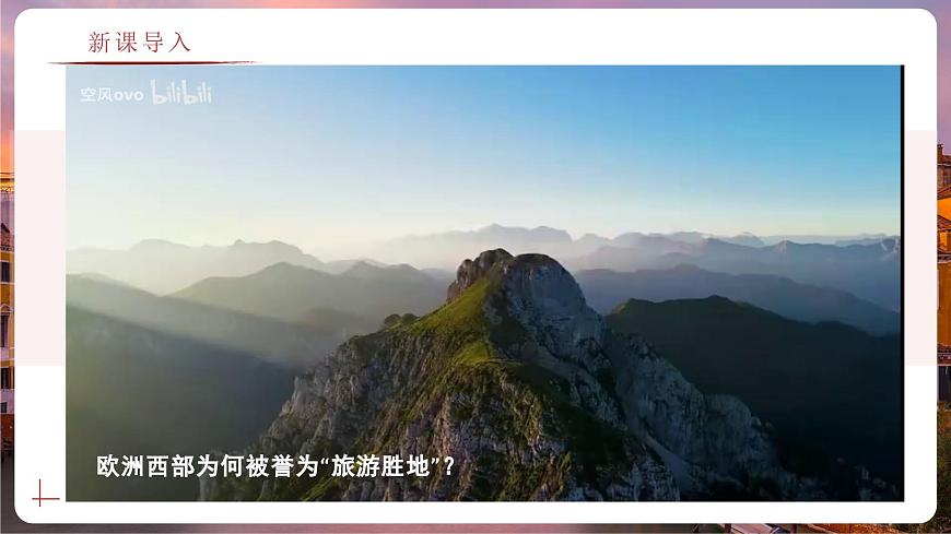 7.3.2 歐洲西部(教學(xué)課件)——初中地理商務(wù)星球版(2024)七年級下冊第2頁