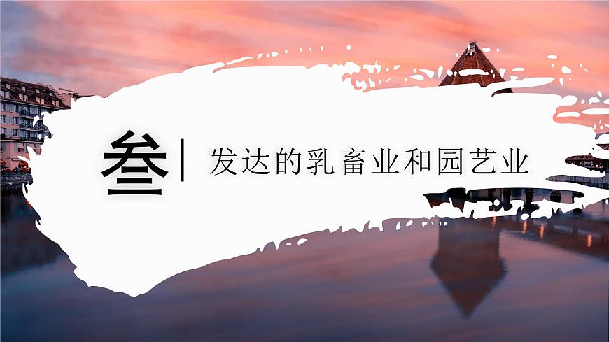 7.3.2 歐洲西部(教學(xué)課件)——初中地理商務(wù)星球版(2024)七年級下冊第5頁
