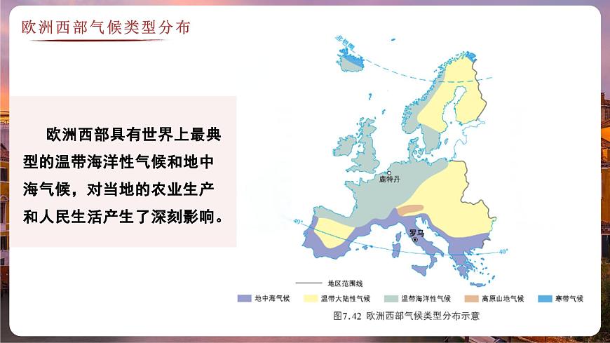7.3.2 歐洲西部(教學(xué)課件)——初中地理商務(wù)星球版(2024)七年級下冊第6頁