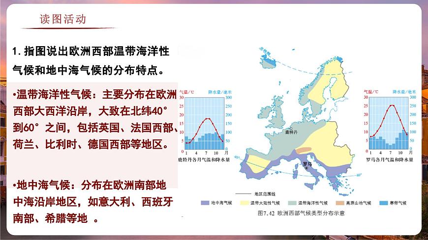 7.3.2 歐洲西部(教學(xué)課件)——初中地理商務(wù)星球版(2024)七年級下冊第7頁