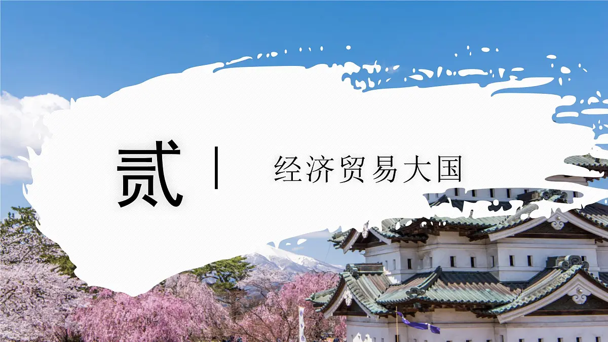 8.1.2 日本(教学课件)——初中地理商务星球版(2024)七年级下册第5页