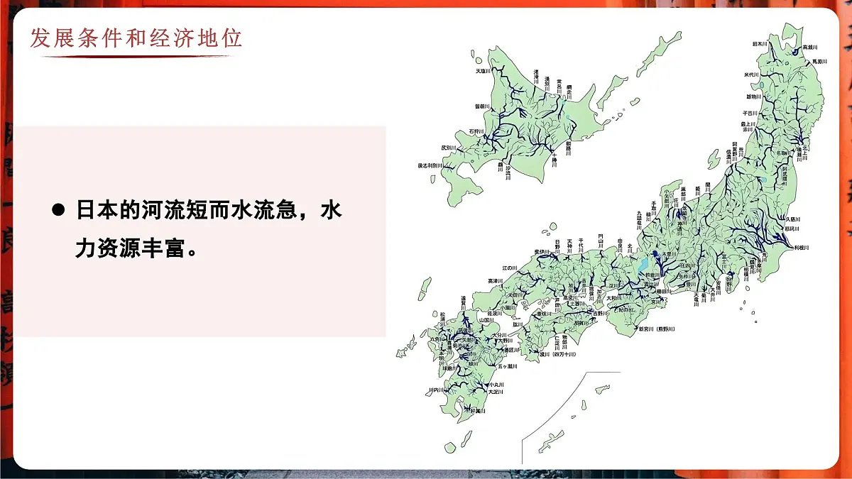 8.1.2 日本(教学课件)——初中地理商务星球版(2024)七年级下册第7页