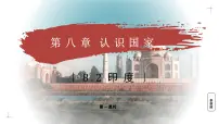 地理印度教学课件ppt