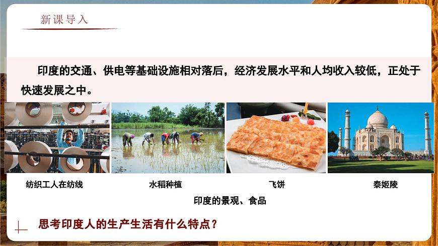 8.2.2 印度(教学课件)——初中地理商务星球版(2024)七年级下册第2页