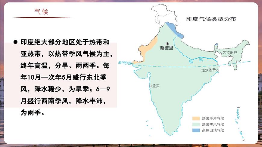 8.2.2 印度(教学课件)——初中地理商务星球版(2024)七年级下册第6页