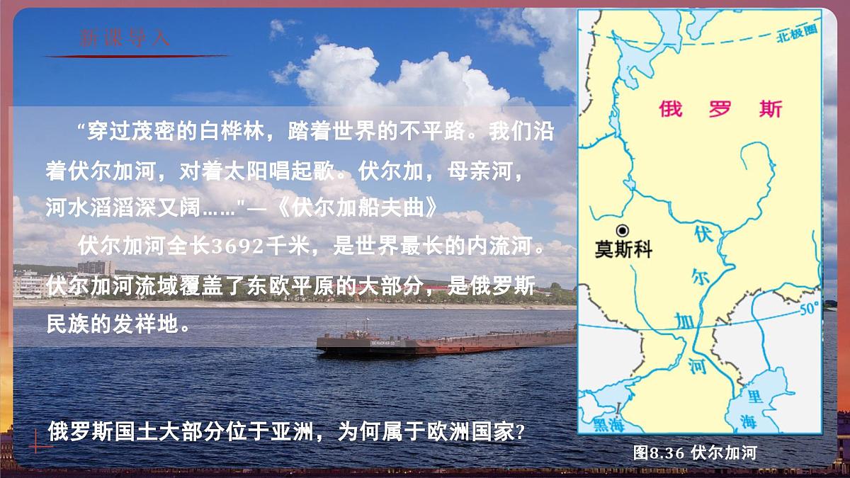8.3.1 俄罗斯(教学课件)——初中地理商务星球版(2024)七年级下册第2页