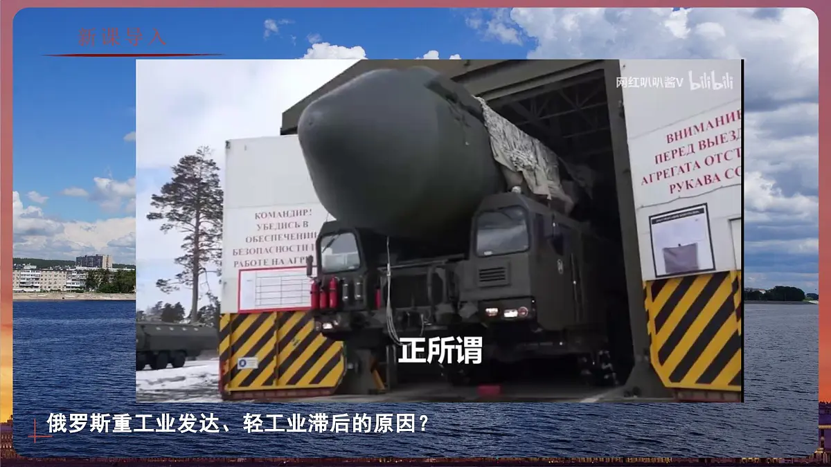 8.3.2 俄罗斯(教学课件)——初中地理商务星球版(2024)七年级下册第2页