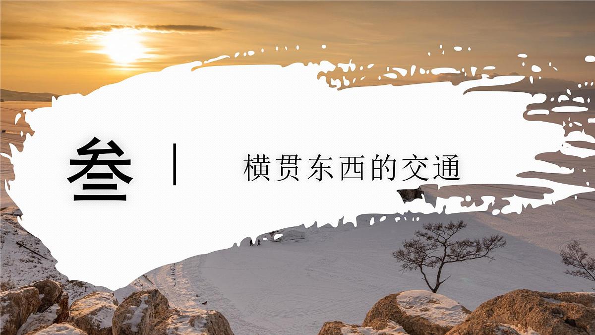 8.3.3 俄罗斯(教学课件)——初中地理商务星球版(2024)七年级下册第5页