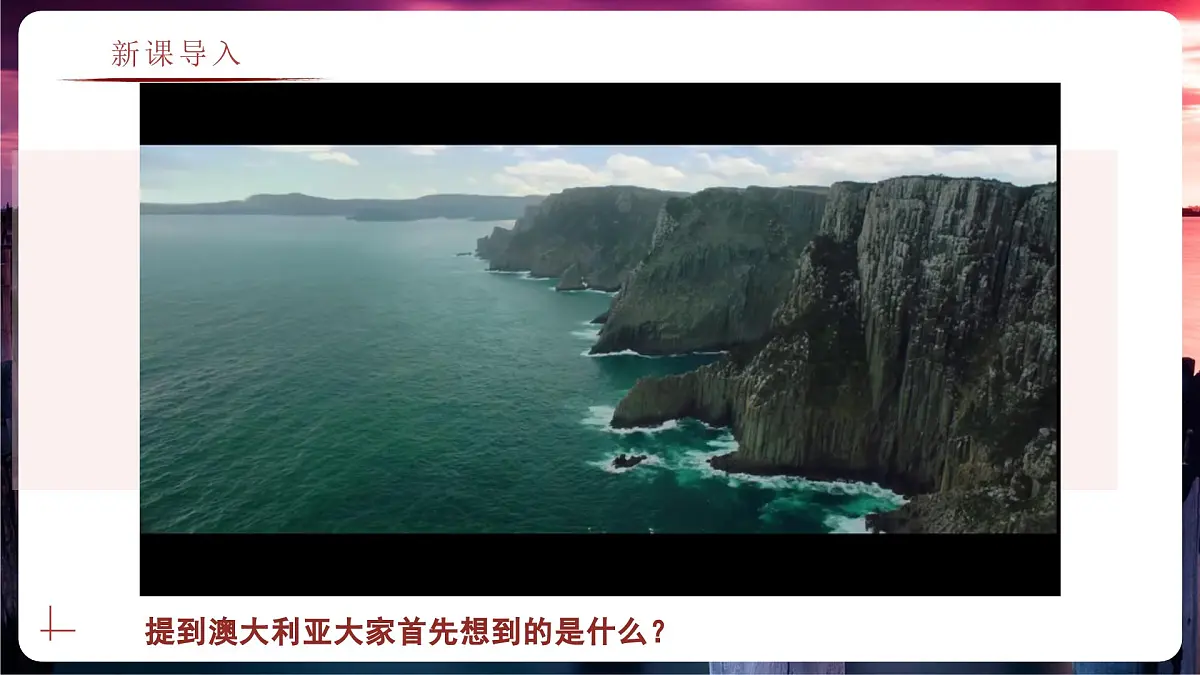 8.4.1 澳大利亚(教学课件)——初中地理商务星球版(2024)七年级下册第2页
