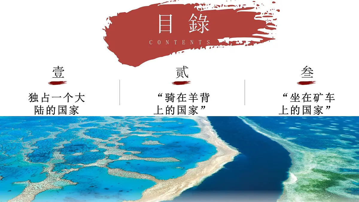 8.4.1 澳大利亚(教学课件)——初中地理商务星球版(2024)七年级下册第4页