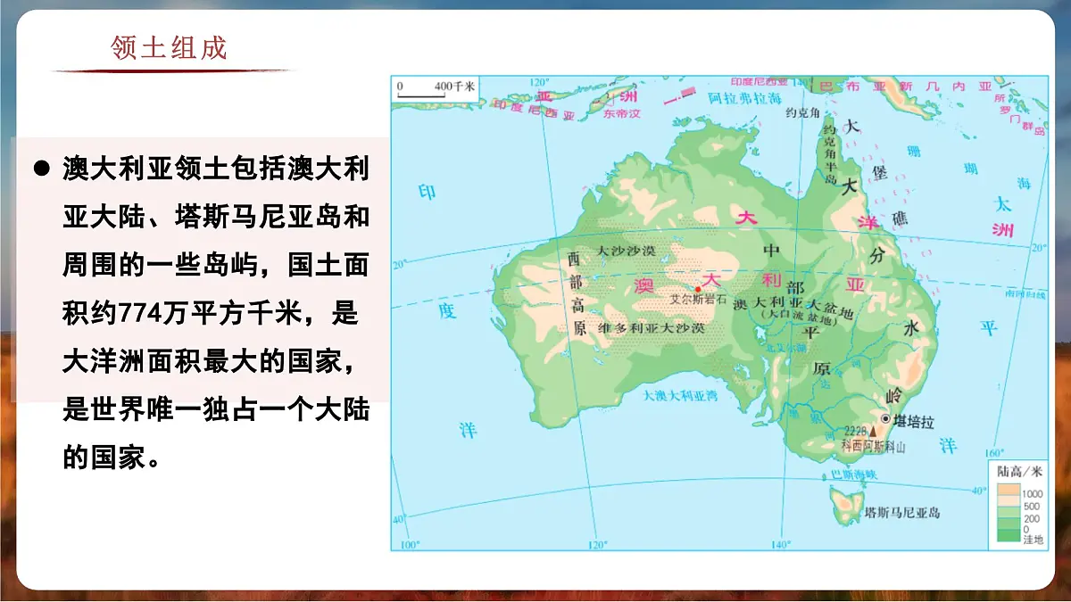 8.4.1 澳大利亚(教学课件)——初中地理商务星球版(2024)七年级下册第6页