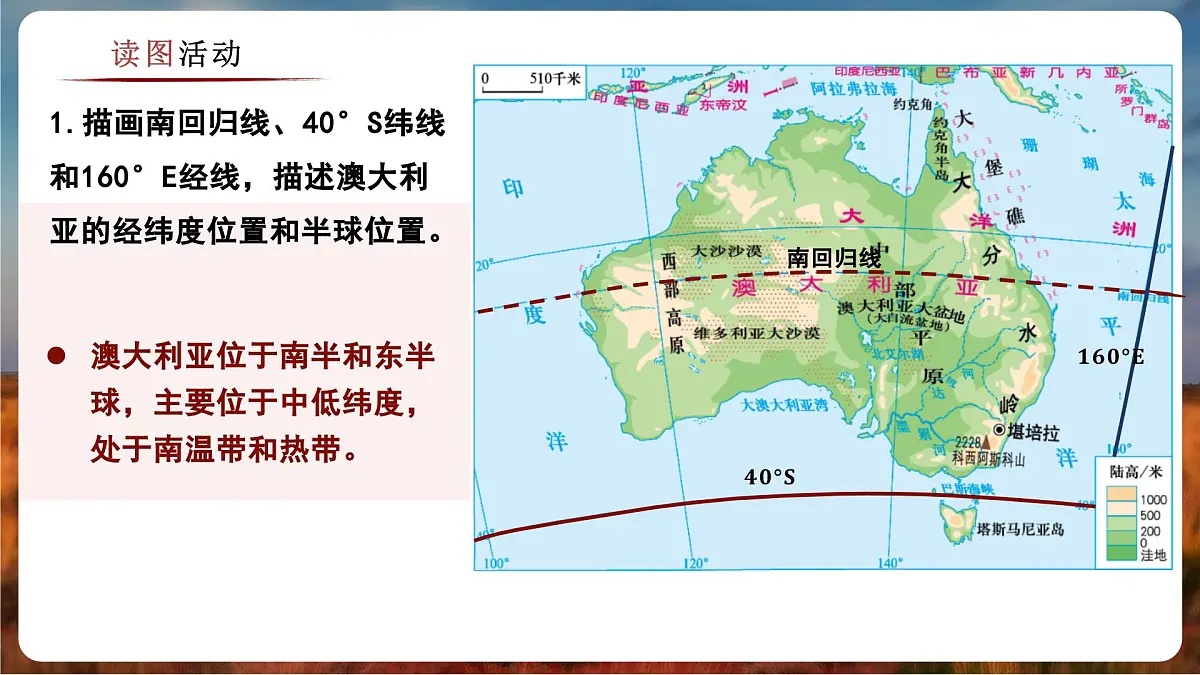 8.4.1 澳大利亚(教学课件)——初中地理商务星球版(2024)七年级下册第7页