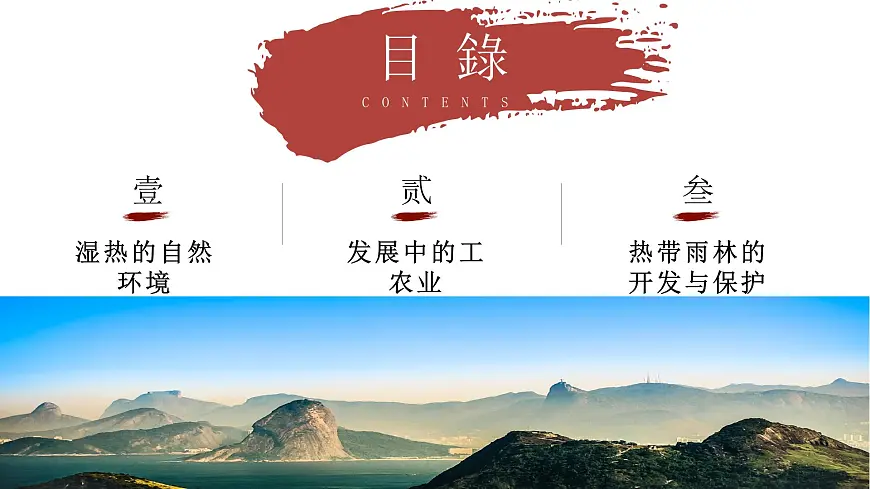 8.6.1 巴西(教学课件)——初中地理商务星球版(2024)七年级下册第4页