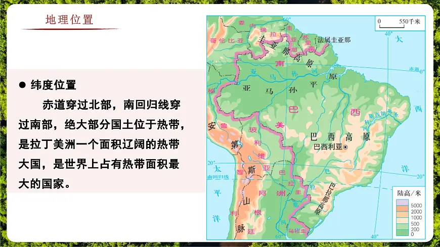 8.6.1 巴西(教学课件)——初中地理商务星球版(2024)七年级下册第8页