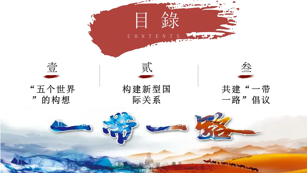 9.2 人类命运共同体的构建(教学课件)——初中地理商务星球版(2024)七年级下册第4页