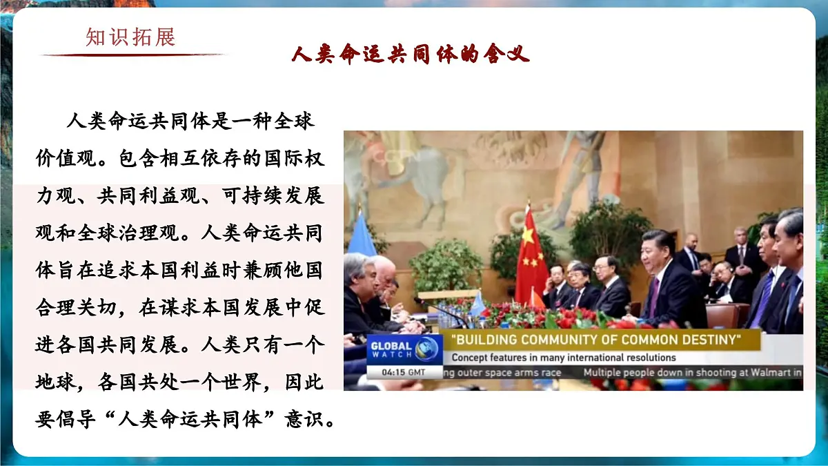 9.2 人类命运共同体的构建(教学课件)——初中地理商务星球版(2024)七年级下册第7页