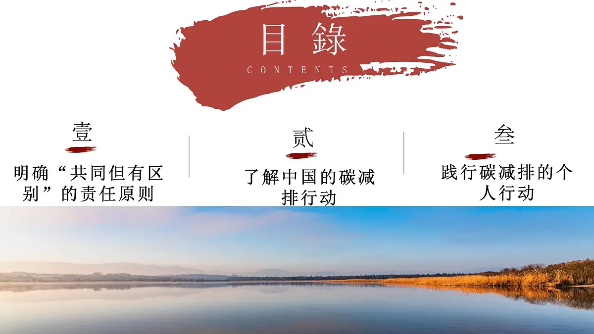 主题学习 应对全球气候变化的国际合作(教学课件)——初中地理商务星球版(2024)七年级下册第4页