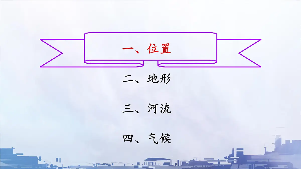初中 地理 粤教粤人版(2024)七年级下册7.3 俄罗斯 课件第2页