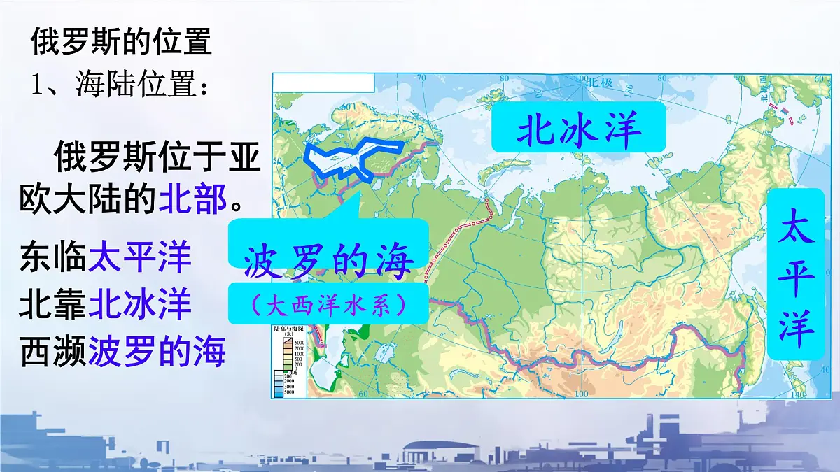 初中 地理 粤教粤人版(2024)七年级下册7.3 俄罗斯 课件第4页