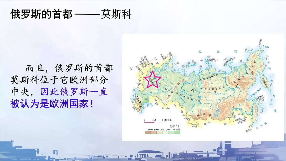 初中 地理 粤教粤人版(2024)七年级下册7.3 俄罗斯 课件第7页