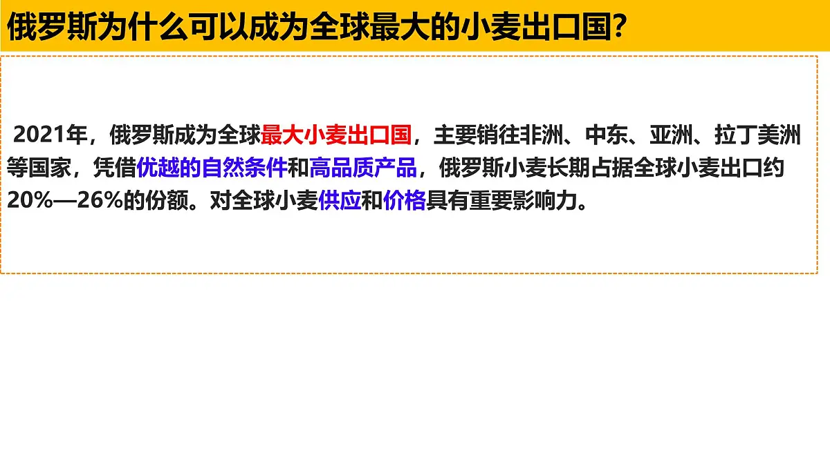 初中 地理 粤教粤人版(2024)七年级下册7.3 俄罗斯 课件第5页