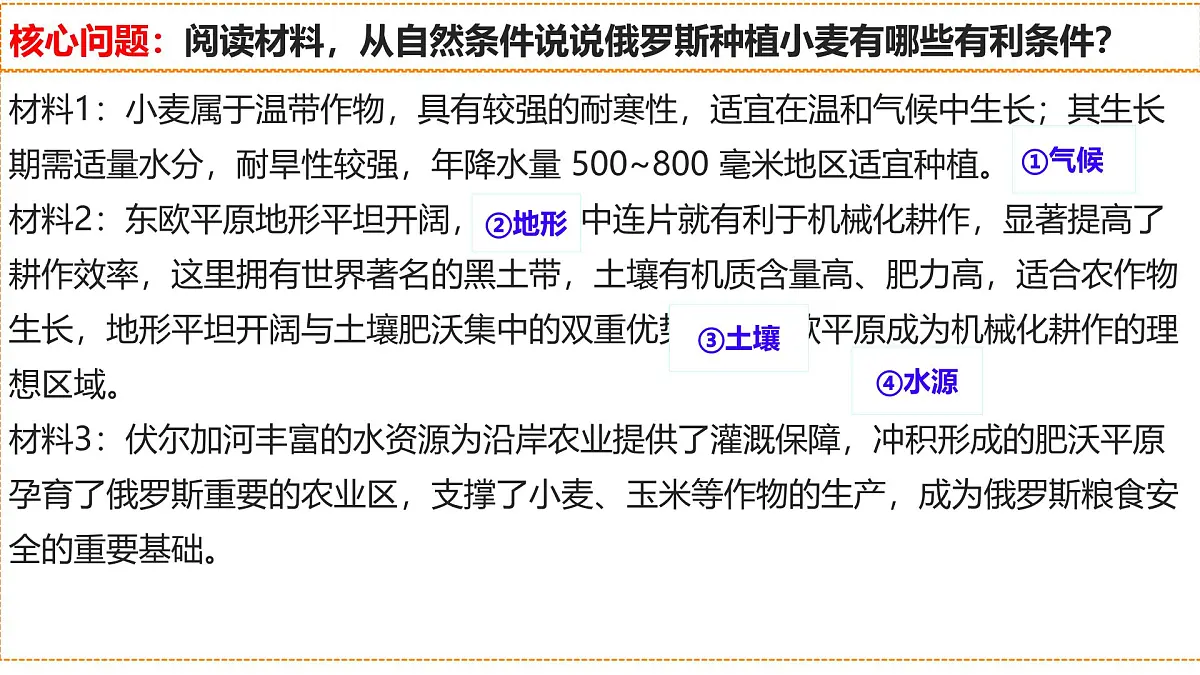 初中 地理 粤教粤人版(2024)七年级下册7.3 俄罗斯 课件第6页