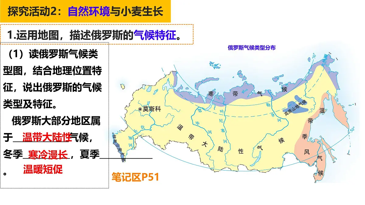 初中 地理 粤教粤人版(2024)七年级下册7.3 俄罗斯 课件第7页