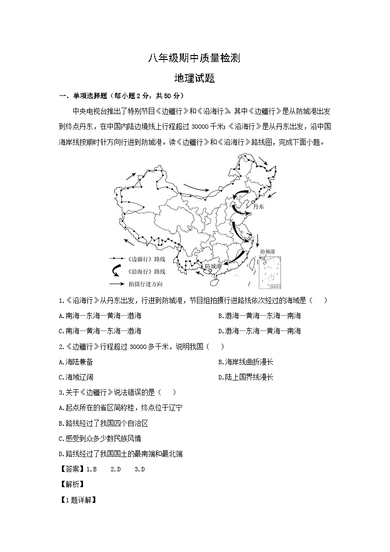 2024-2025学年山东省济南市八年级上学期期中地理地理试卷(解析版)第1页