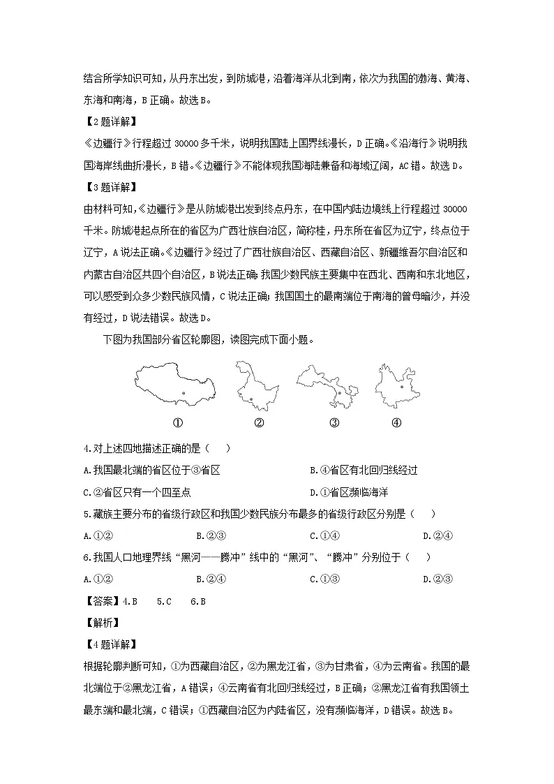 2024-2025学年山东省济南市八年级上学期期中地理地理试卷(解析版)第2页