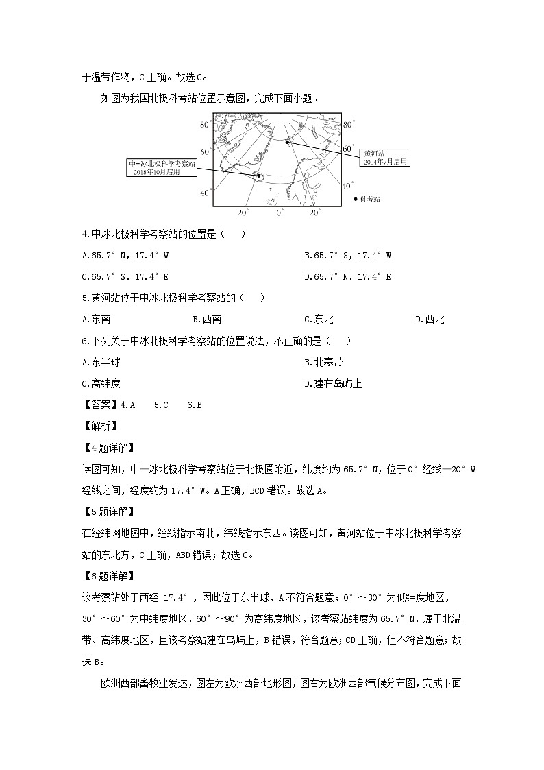 2025年山东省青岛市城阳区中考一模地理地理试卷(解析版)第2页