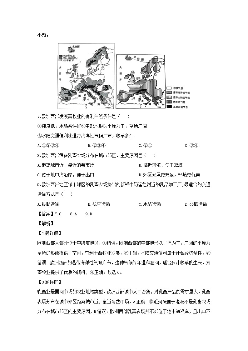 2025年山东省青岛市城阳区中考一模地理地理试卷(解析版)第3页