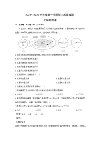 2024-2025学年山东省济南市槐荫区七年级上学期期中测试地理地理试卷（解析版）
