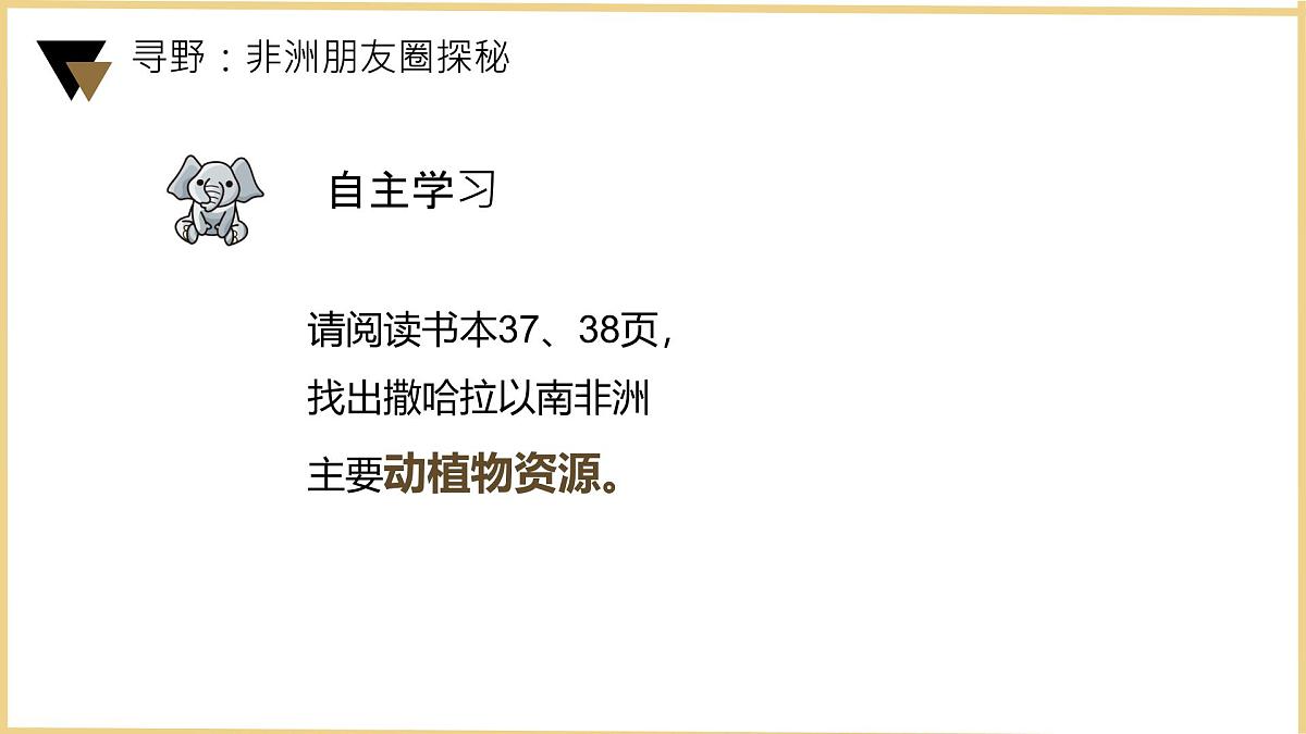初中 地理 粤教粤人版(2024)七年级下册7.1 撒哈拉以南非洲第一课时 课件第7页